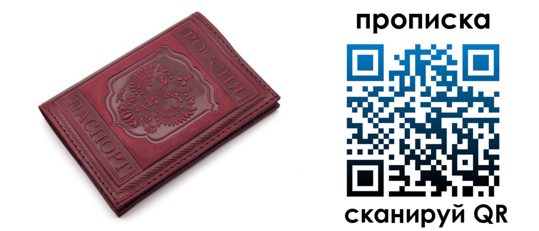 временная прописка в Трубчевске