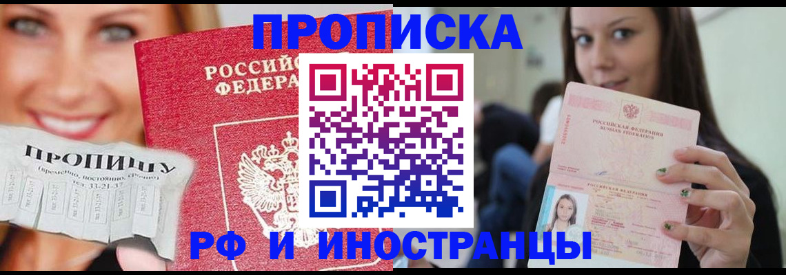 прописка штамп в Трубчевске