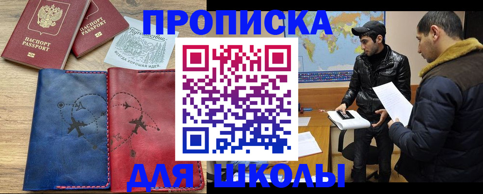 купить прописку в Трубчевске